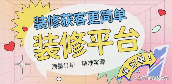 装修平台哪个好