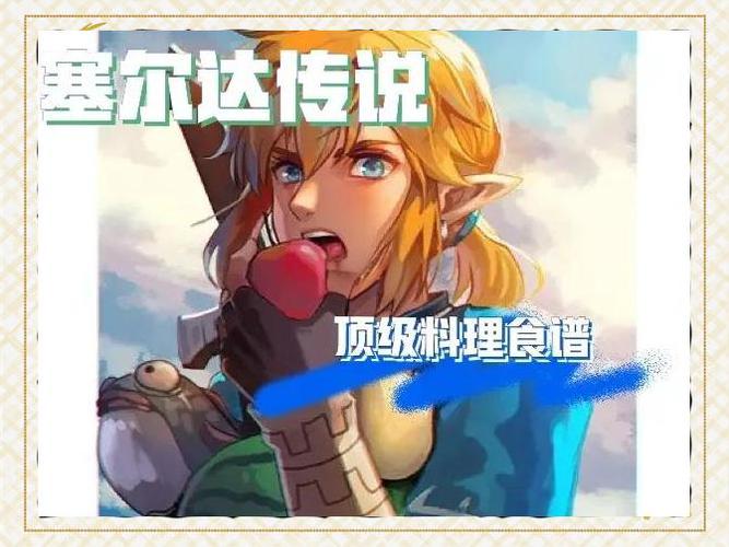塞尔达性价比高的料理