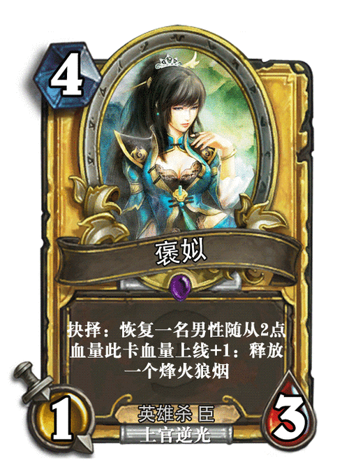 英雄杀卡牌动态特效