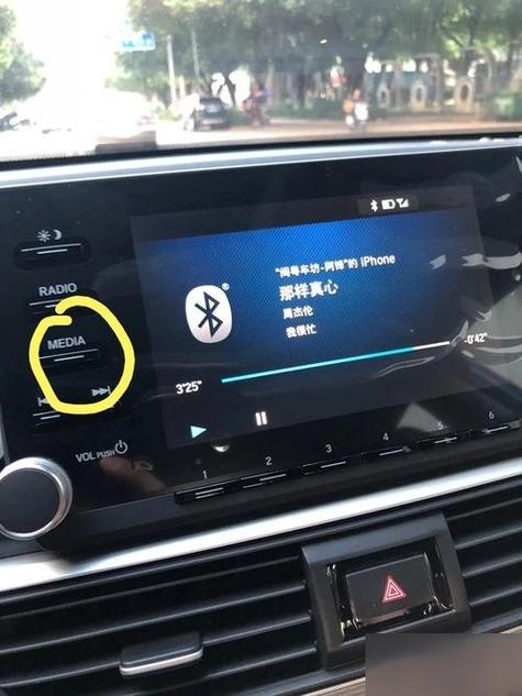 雅阁怎么连接蓝牙音乐