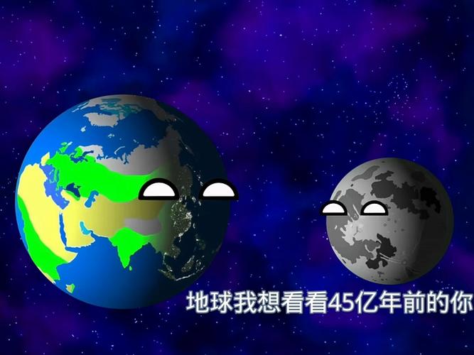 地球诞生于多少亿年前