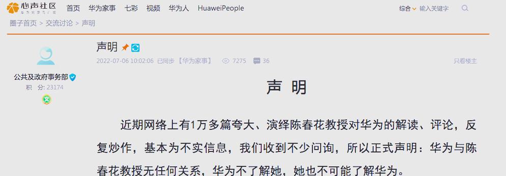 华为家事
