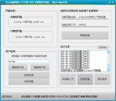 qq空间人气助手软件