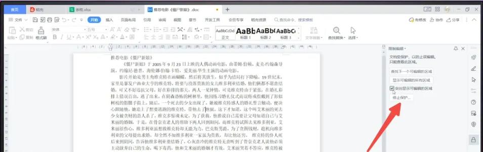 word所有功能都是灰色不能点