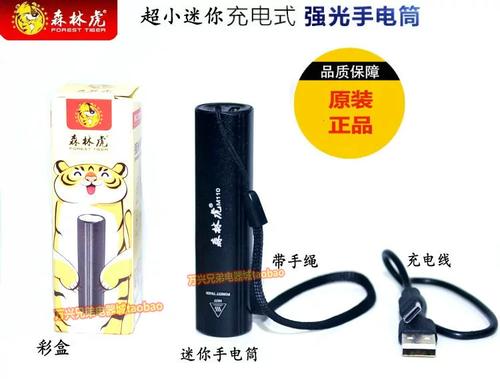 森林虎手电充电时间