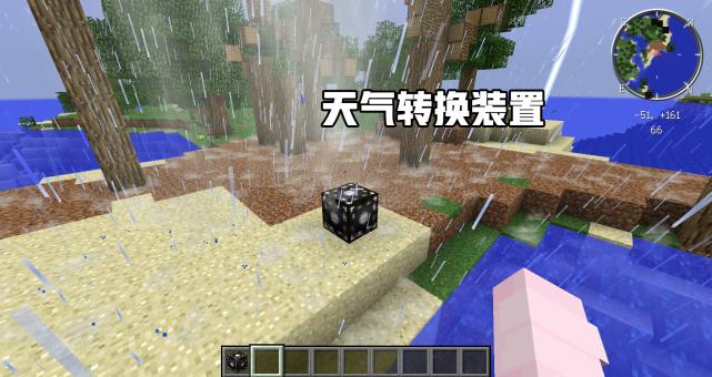 我的世界怎么换天气