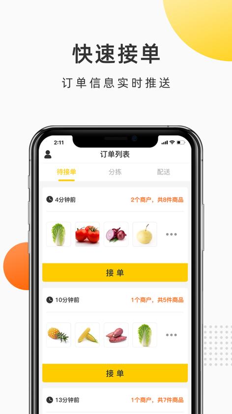 送菜软件有哪些