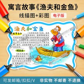鱼的寓言故事