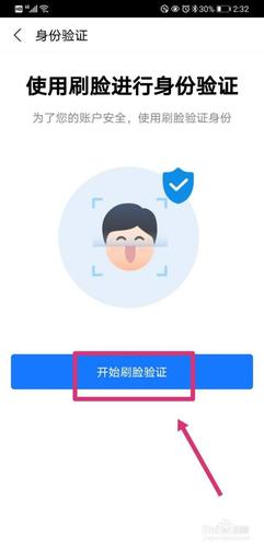 支付宝人脸识别显示对比源不清晰