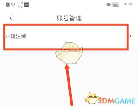 手游怎么注销账号