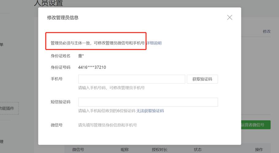 微信公众号管理员身份解除步骤