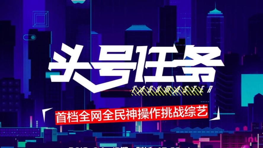 头号任务完整版在线