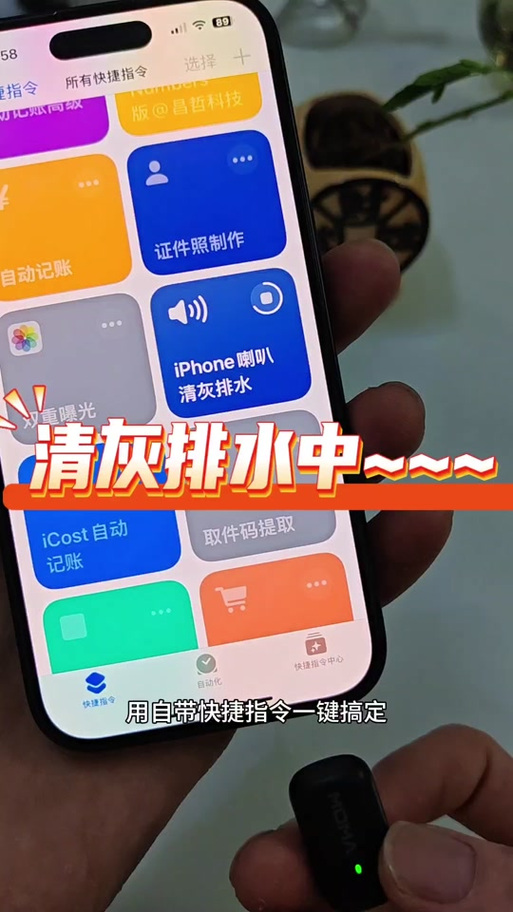 iphone快捷指令一健清灰