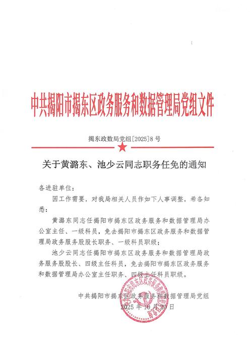 秦楚网干部任免公示