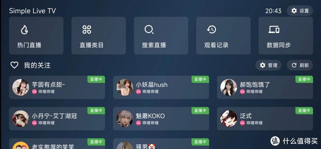 ipv6直播电视app