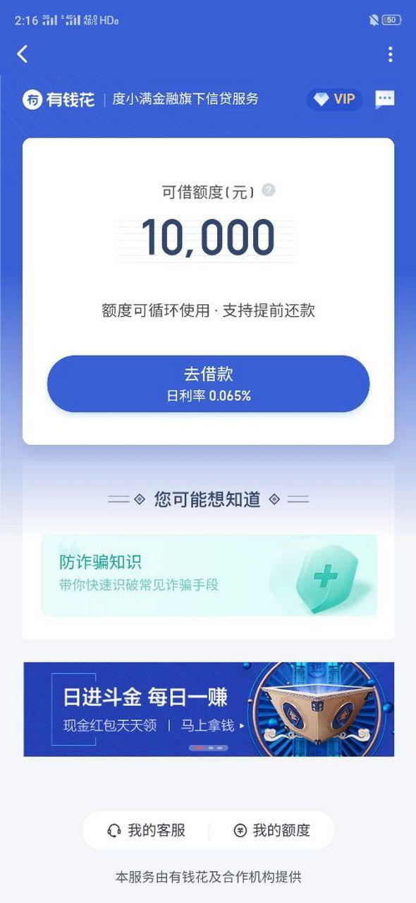 有钱花贷款安全可靠吗