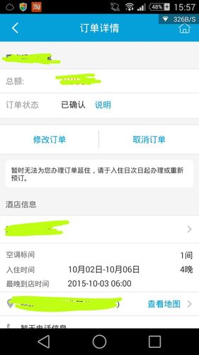 携程付款成功,但是一直显示出票中
