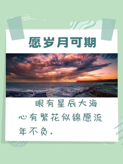 愿时光善待 愿岁月可期