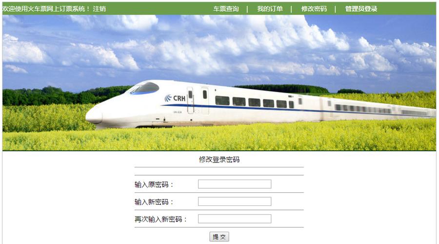 高铁票网上订票官网