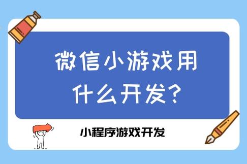 微信小游戏开发平台