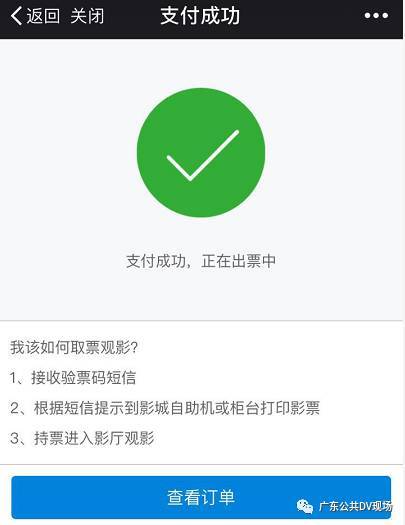 出票成功和购票成功有什么区别