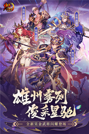 少年三国破解版免费下载图标