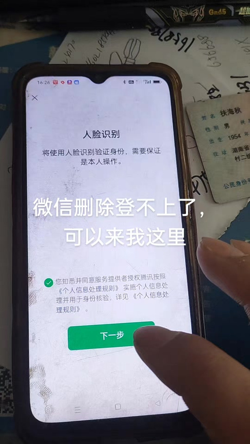 微信怎么进行人脸识别验证截图