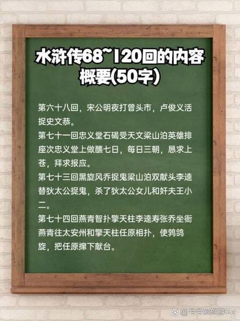 水浒传每回50字简述