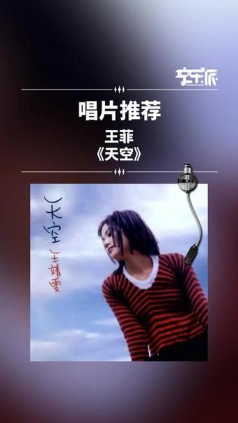 王菲最空灵的十首歌