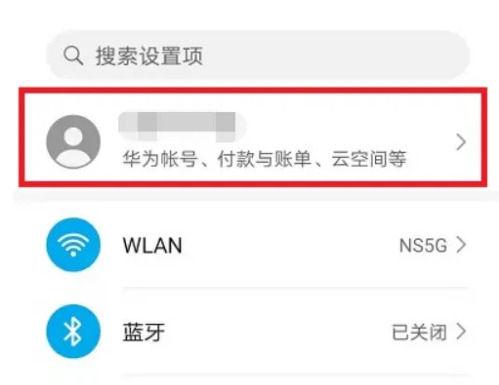华为手机如何关闭云同步截图