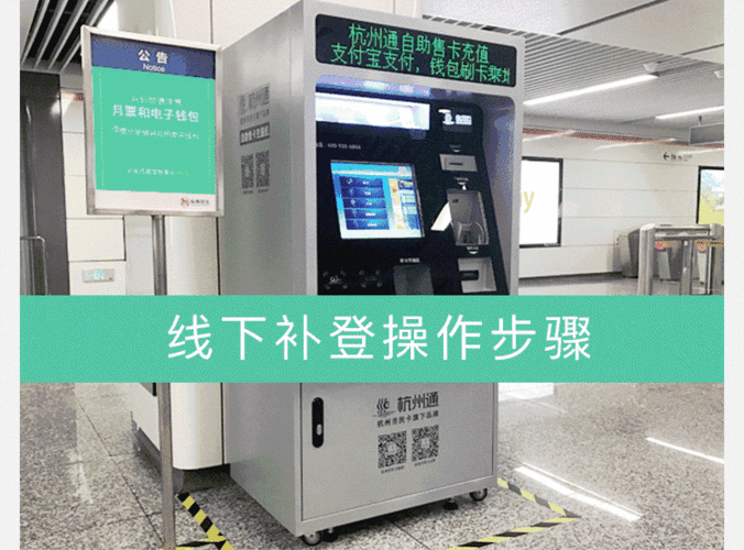 支付宝地铁补登是什么意思