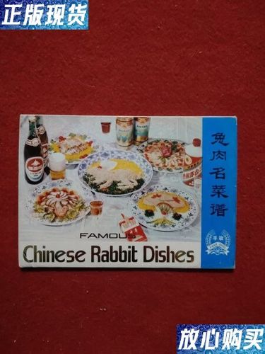 兔肉菜单名字