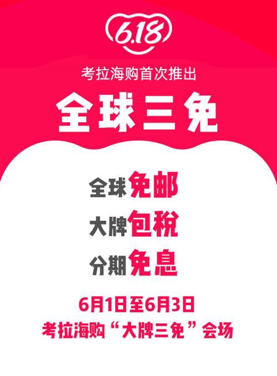 考拉海购新人有什么优惠