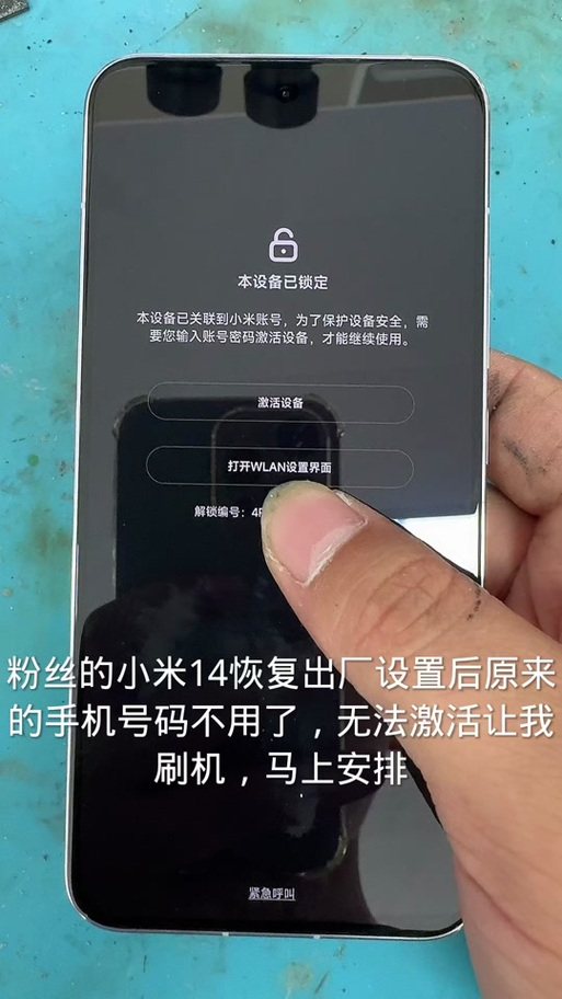 小米手机换号码激活设备