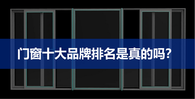 四川门窗50强名单