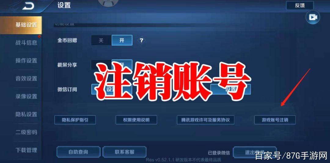 王者荣耀账号注销可以退款吗游戏截图