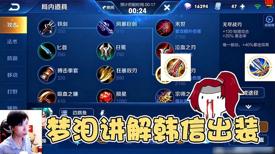 梦泪韩信出装铭文缩略图