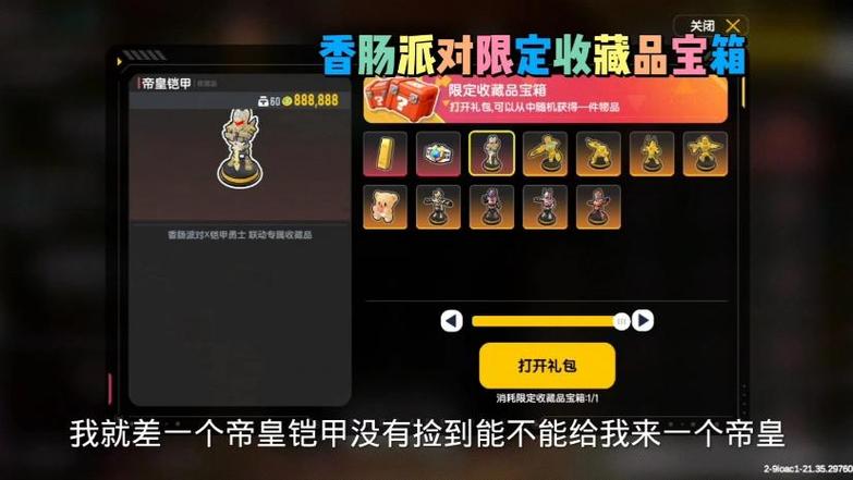 香肠派对礼包中心