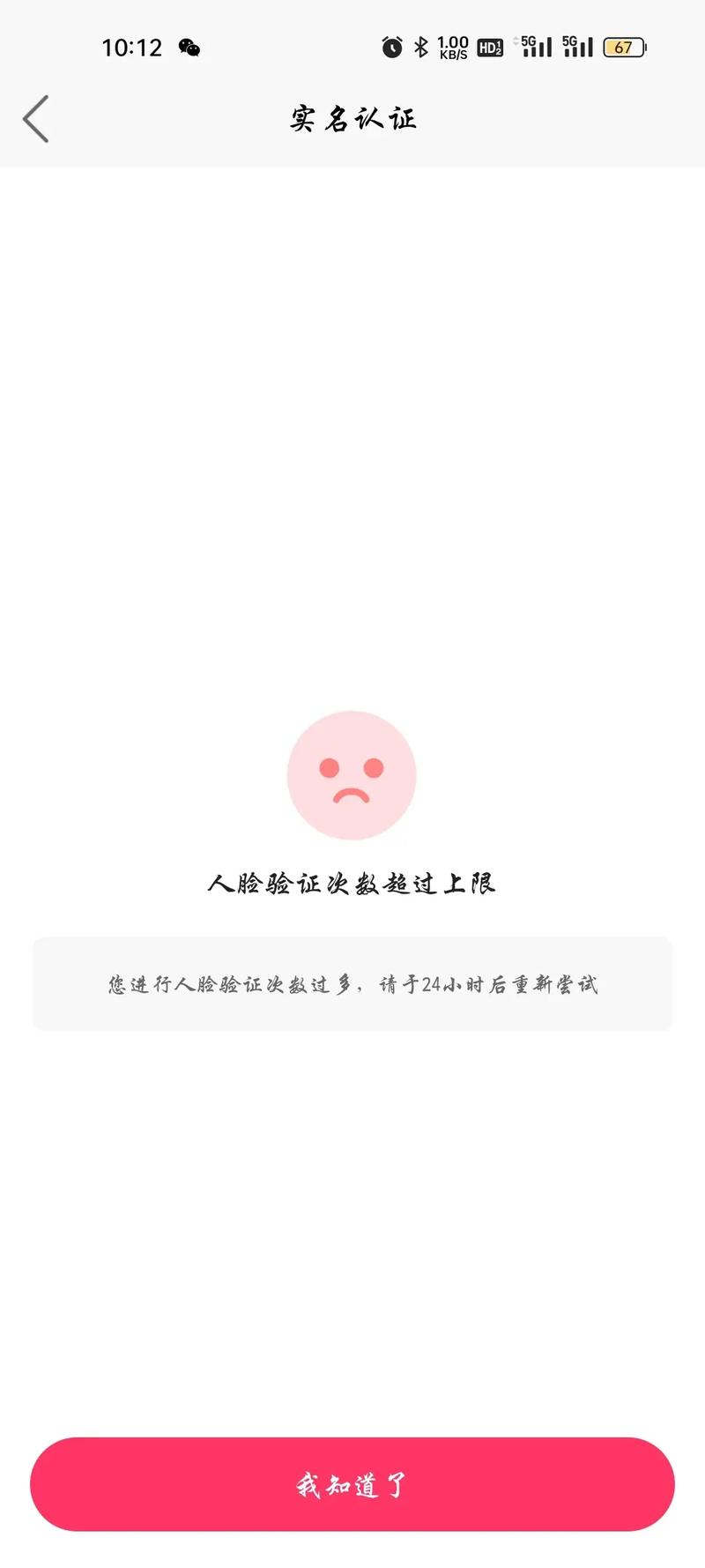 快手验证失败最简单三个步骤