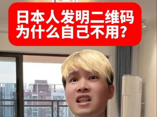为什么日本不用二维码
