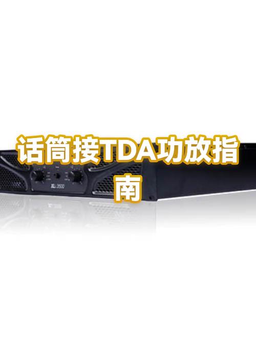 功放机连接话筒的方法