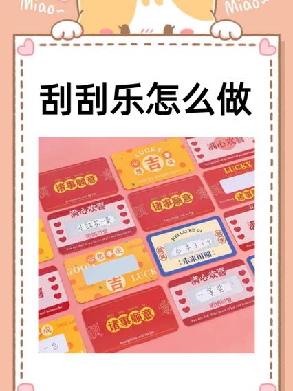 刮刮乐教程