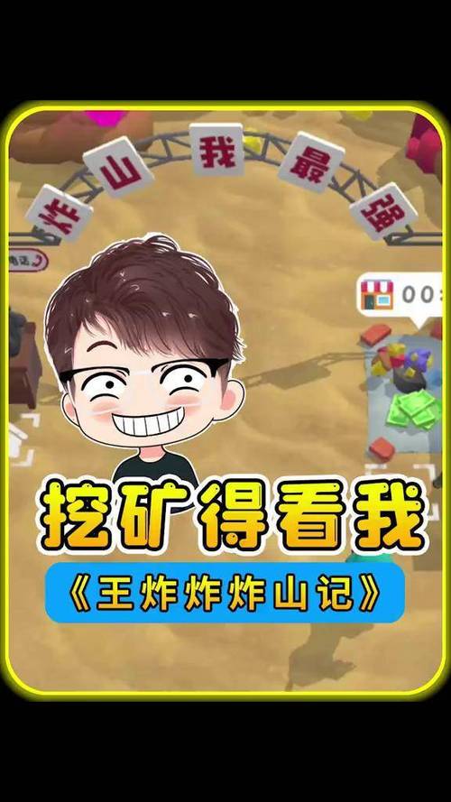 王炸炸山记最新版怎么挖矿