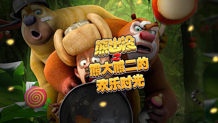 熊二5.0弱网下载链接