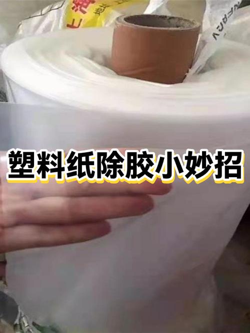 塑料制品上的胶怎么去除视频
