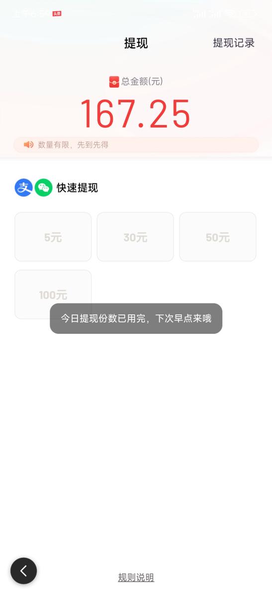 天天提现