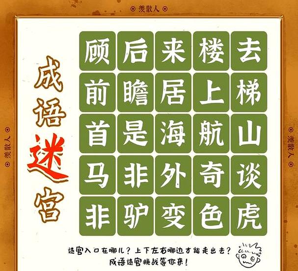 成语游戏有哪些