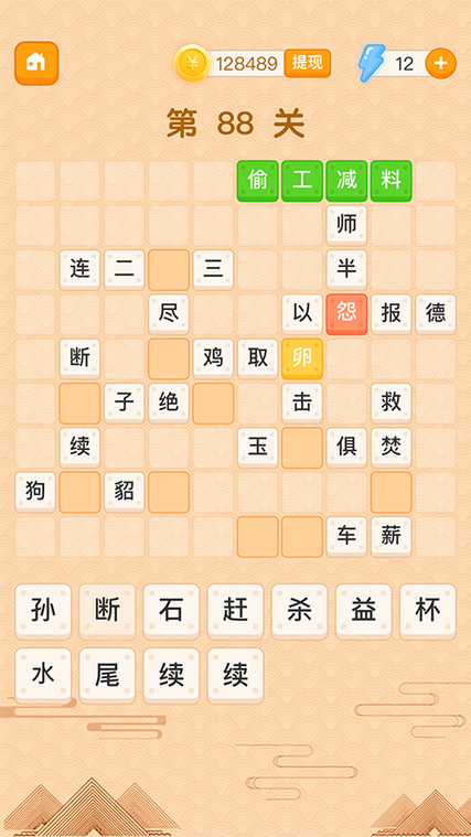 成语接龙填字闯关赚钱
