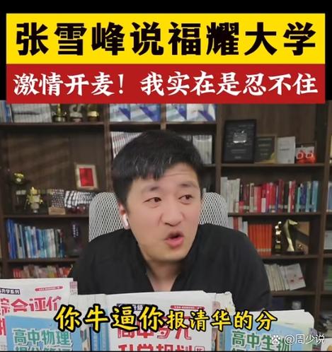 张雪峰评价中天科技游戏截图
