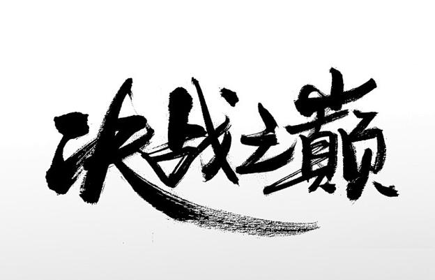 关于战争策略的手游缩略图